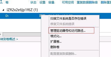 Windows Server 2012 r2 掛載磁盤(pán)問(wèn)題